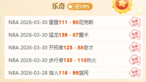 大乐透期号专家推荐：爵士实力分析，能否连赢4期